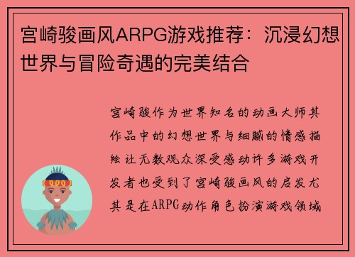 宫崎骏画风ARPG游戏推荐：沉浸幻想世界与冒险奇遇的完美结合