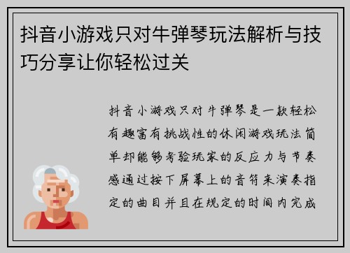 抖音小游戏只对牛弹琴玩法解析与技巧分享让你轻松过关